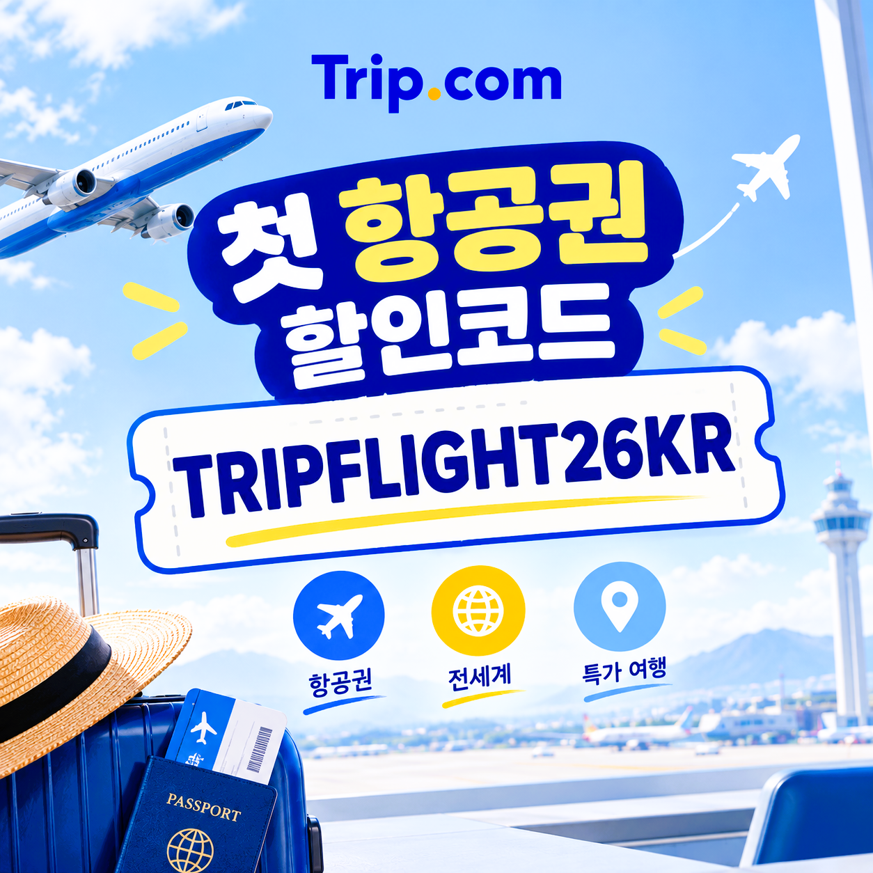 트립닷컴 렌터카 8% 할인코드 TRIPCAR8