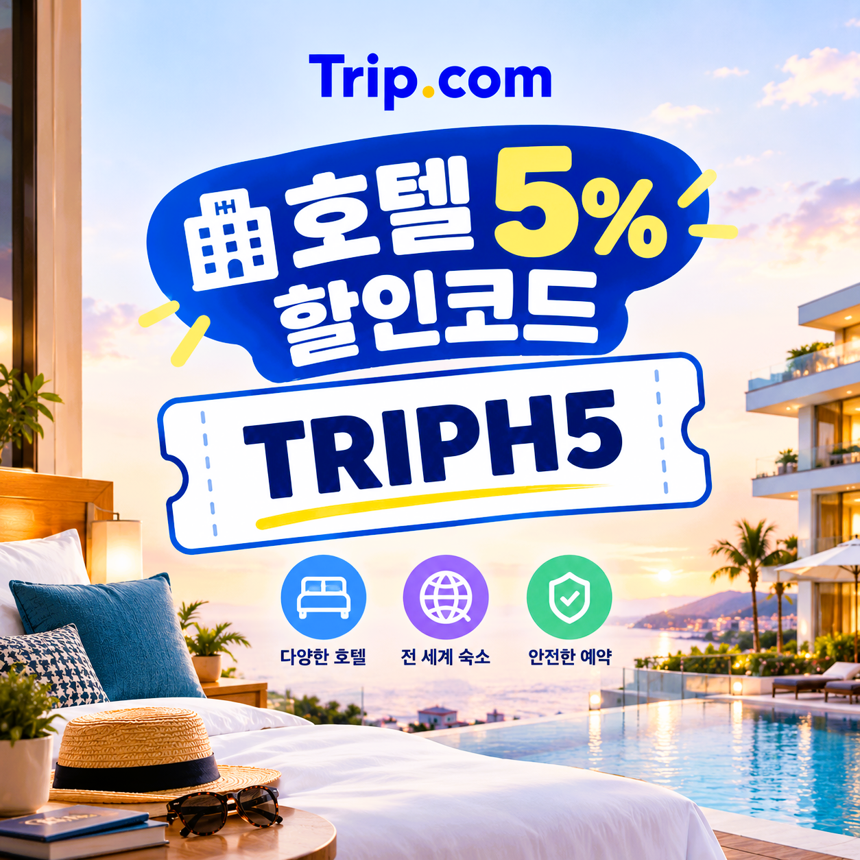 트립닷컴 투어·액티비티 할인코드 GO5