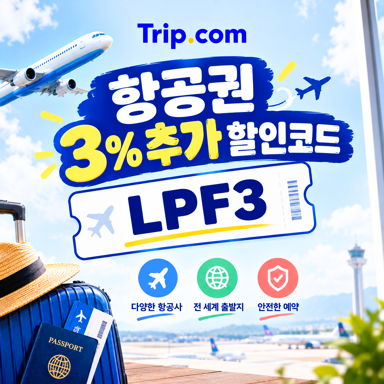 트립닷컴 호텔 3% 할인코드 TRIPBH3