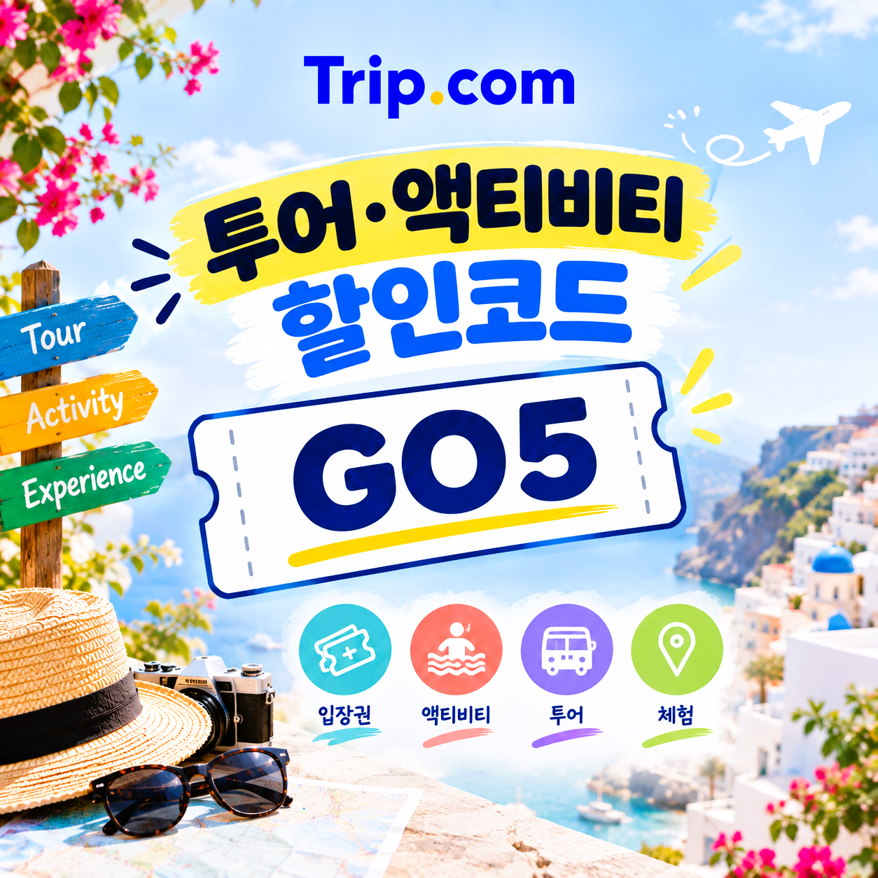 트립닷컴 호텔 5% 할인코드 TRIPH5